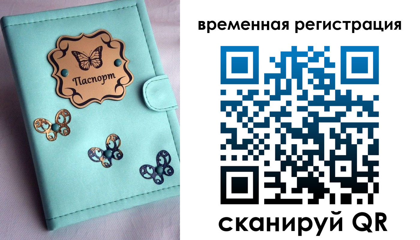 временная регистрация для всех в Москве