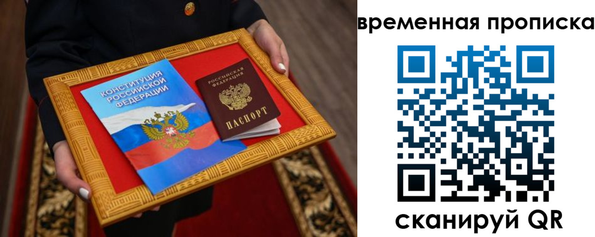 временная регистрация в квартире в Москве