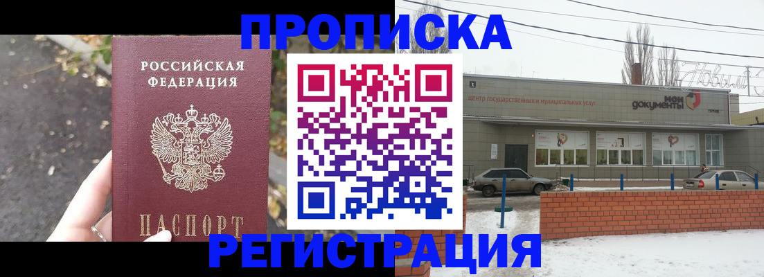 временная регистрация в Москве