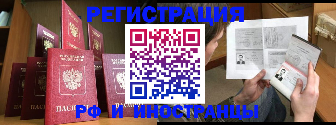 временная регистрация законно в Москве