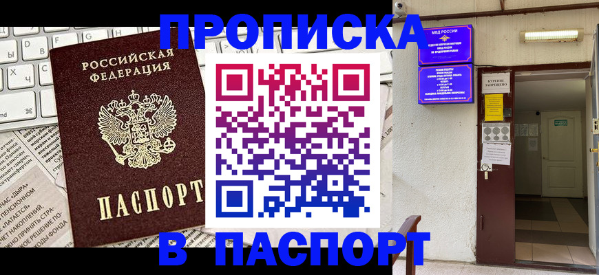 временная регистрация купить в Москве