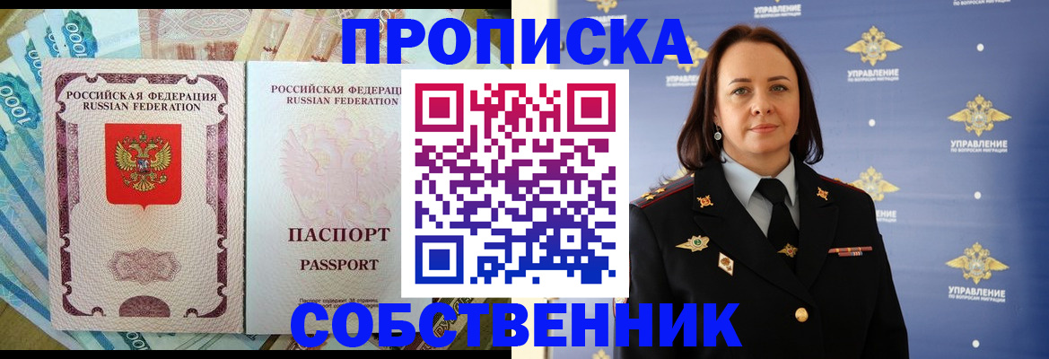 временная регистрация адрес в Москве