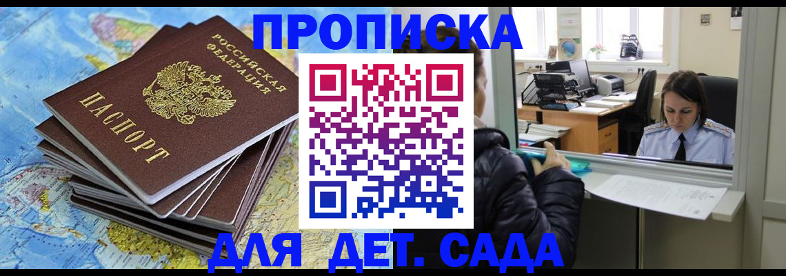 временная регистрация в Москве