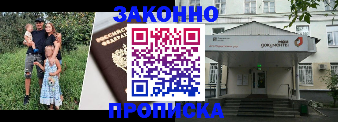 прописка гарантия в Москве
