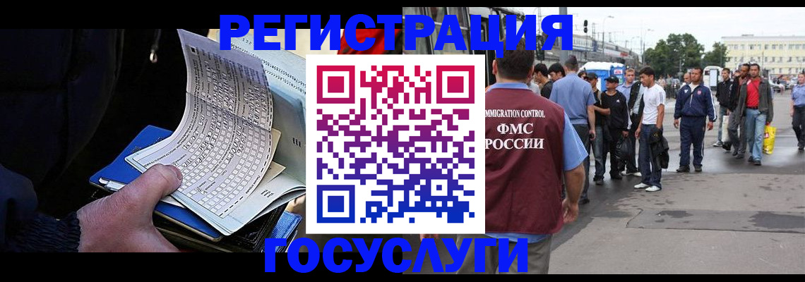 временная регистрация госуслуги в Москве